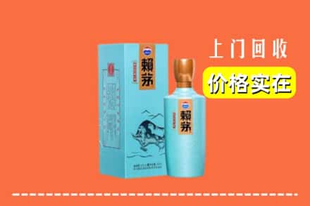 肇庆市端州回收赖茅