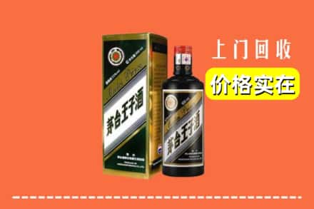 诚信求购:肇庆市端州高价回收王子酒